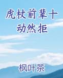 虎杖前辈十动然拒笔趣阁
