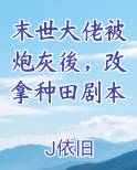 末世大佬被炮灰後，改拿种田剧本小说下载